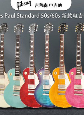 GIBSON吉普森新款Les Paul Standard 50s/60s美产大G摇滚LP电吉他