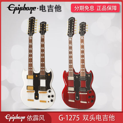 Epiphone易普锋Ltd Ed G-1275 Double Neck摇滚双头电吉他双头琴