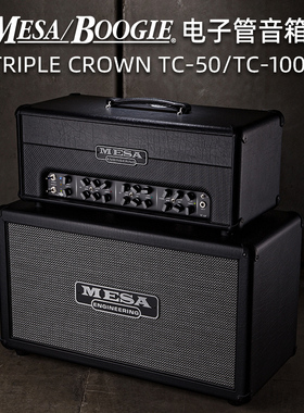 Mesa Boogie Triple Crown TC-50机架式TC-100电子管分体音箱箱头