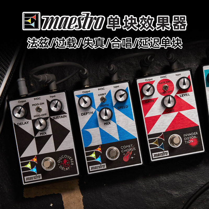 Maestro合唱相位法兹延迟过载失真颤音压缩滤波电吉他单块效果器