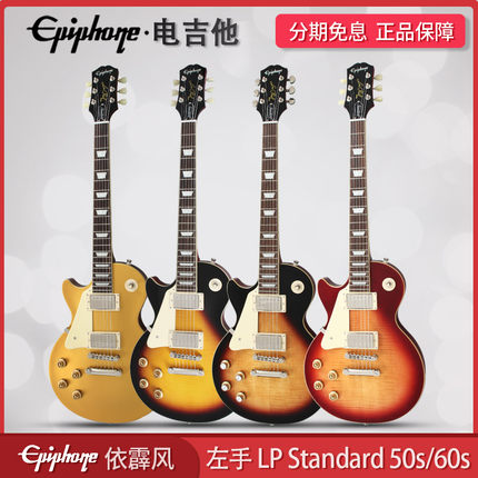 Epiphone依霹风1959 LP Standard 50s/60s左手摇滚电吉他Custom