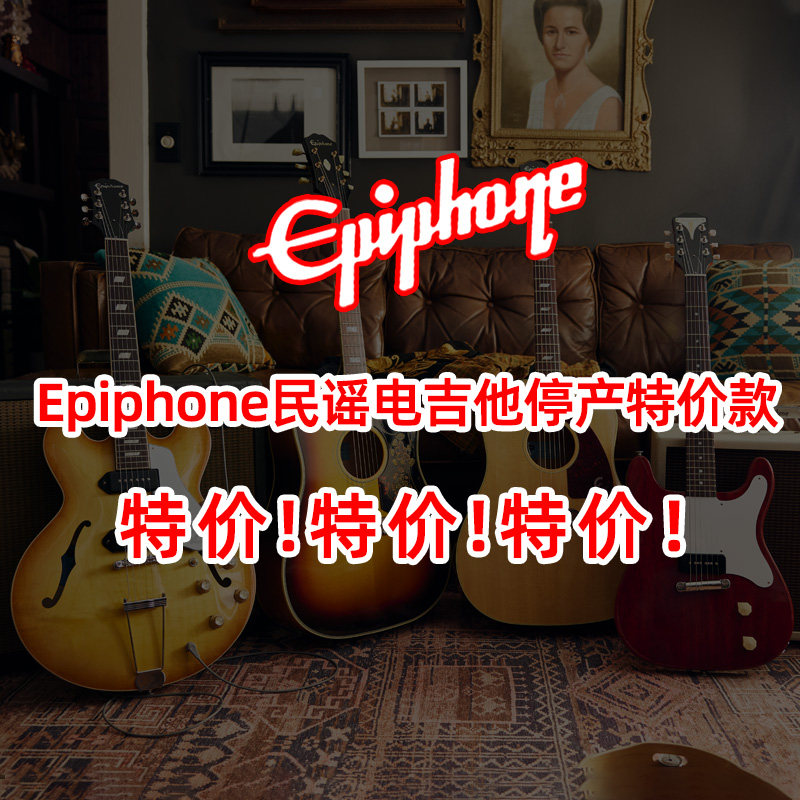 Epiphone依霹风停产特价美产FRONTIER民谣木吉他Casino爵士电吉他