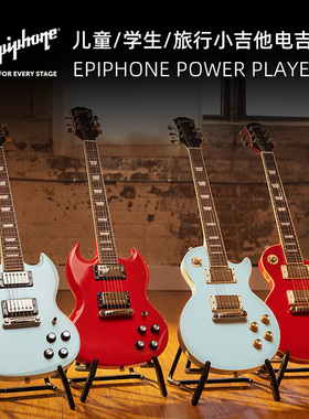 Epiphone Power Players SG Les Paul儿童学生旅行小吉他电吉他LP