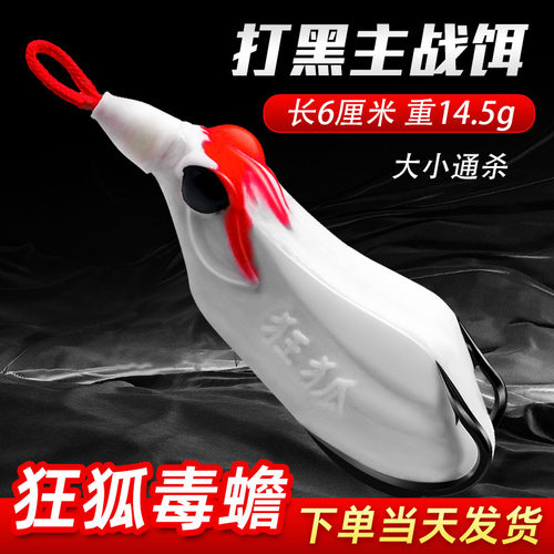 狂狐毒蟾雷蛙远投打黑专杀黑鱼