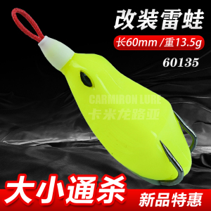 CARMIRON2023新款雷蛙13.5克大小通杀60135路亚打黑假饵黑鱼专杀