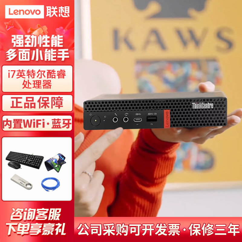 联想品牌迷你小主机台式电脑原装微型主机办公家用客厅4K商用i5i7 品牌台机/品牌一体机/服务器 台式整机 原图主图