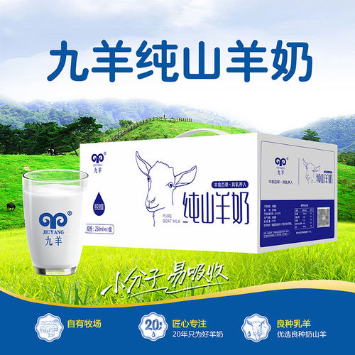 九羊纯山羊奶新鲜不含庶糖