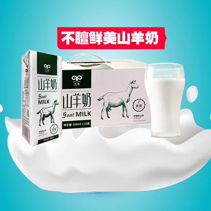 鲜羊奶 生羊乳九羊山羊奶250ml*12盒 灭菌调制乳炼乳液体羊奶大连