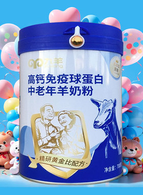 羊奶九羊高钙免疫球蛋白中老年羊奶粉400g700g0蔗糖维生素鲜奶粉