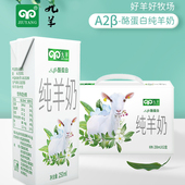 九羊A2酪蛋白质纯羊奶250ml12盒儿童成人无蔗糖脱膻羊奶生鲜羊奶