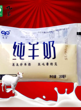 原生纯羊奶透明儿童180ml*18袋山