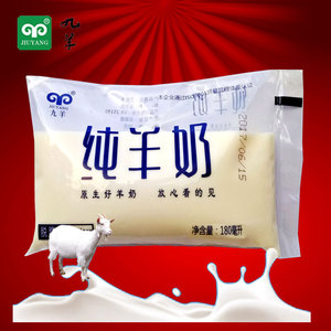 九羊牌原生纯羊奶脱膻透明袋枕儿童原味180ml*18袋山羊奶新鲜羊奶