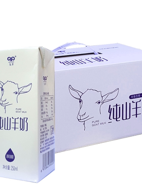 九羊纯山羊奶250ml*12盒鲜奶