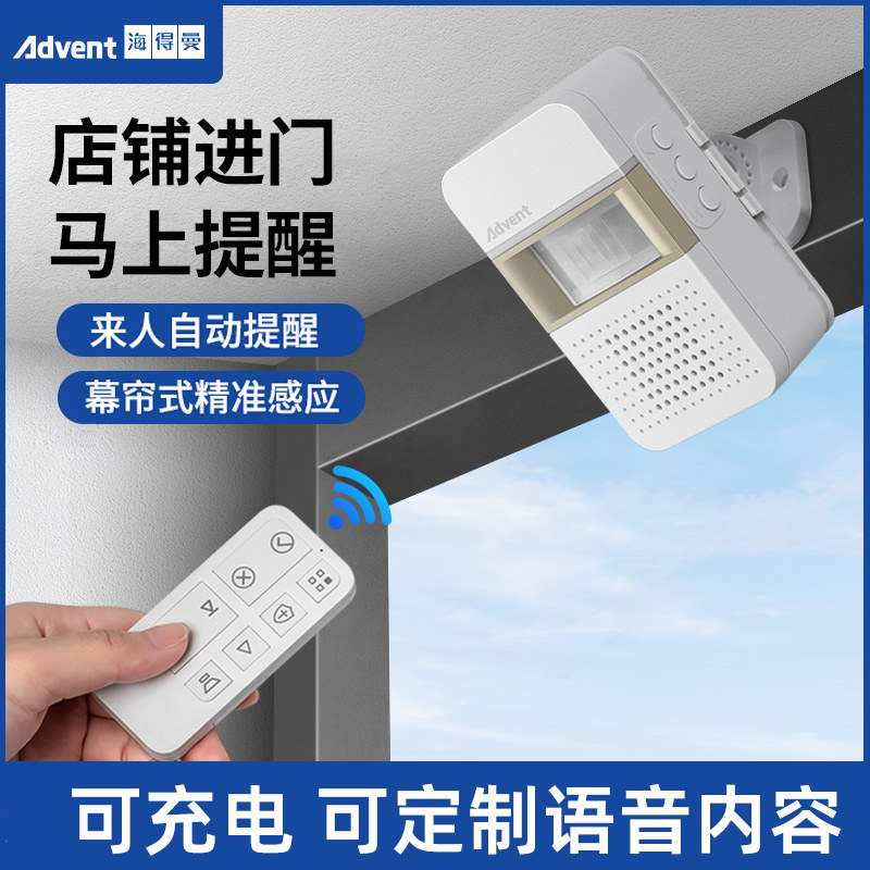 超市门铃感应器感应迎宾门口语音充电提示器店铺进店进门欢迎光临