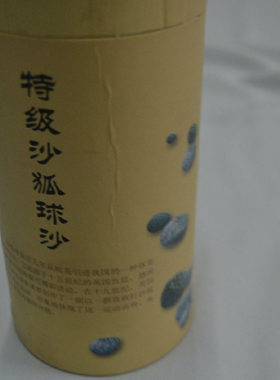 特级沙狐球沙桶装专用500克