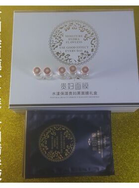 一枝春胶原贵妇面膜贴片补水保湿提亮肤色提拉紧致免洗男女正品