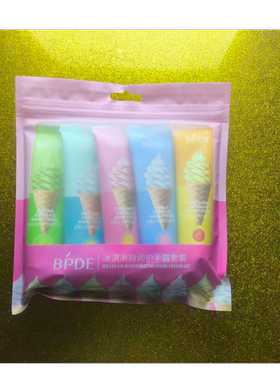 缤迪冰淇淋护手霜补水防裂