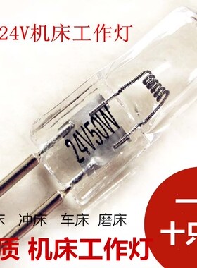 G5.3机床工作灯珠24v20W35W24V50W75W100W150W车床仪器机床小灯泡