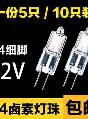 插脚灯珠G4低压灯珠12v 20W 10W吸顶水晶灯镜前灯灯泡两针玻璃灯
