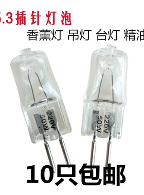 香薰灯灯泡G5.3 220V20W 35W 50W卤素灯珠插脚 220V吊灯精油灯珠