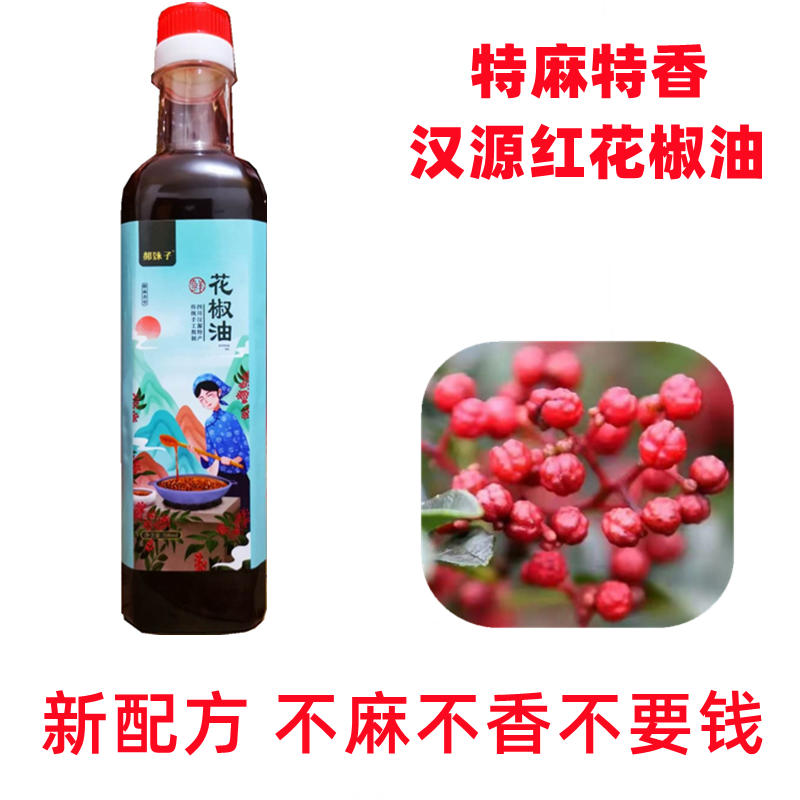 四川汉源麻椒油红花椒油特麻特香菜籽油熬制米线店500ml正品包邮
