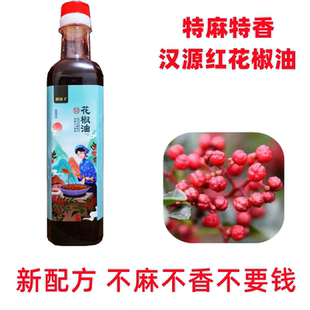 四川汉源麻椒油红花椒油特麻特香菜籽油熬制米线店500ml正品 包邮