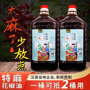 四川汉源特产麻椒油特麻红花椒油餐饮商用凉拌菜麻辣烫米线2.5L新