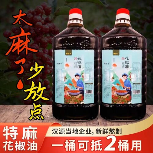 商用汉源花椒油特麻2.5升