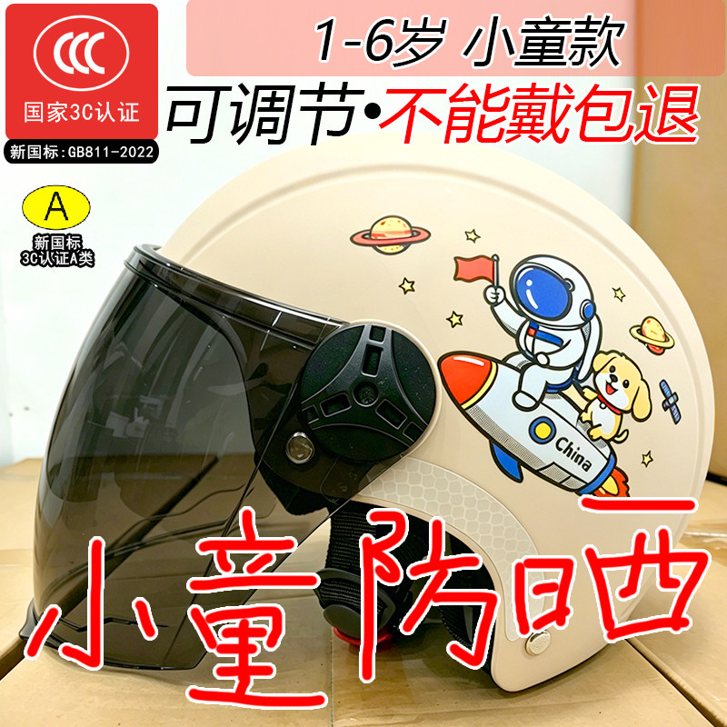 小童1到3-6岁儿童头盔防晒防紫外线镜片夏天男孩电动车专用安全帽
