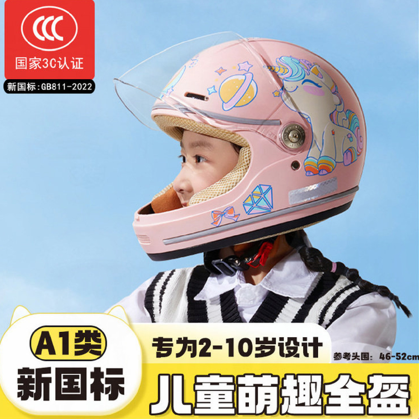 儿童头盔秋冬款全盔女孩6一12岁电动车冬7岁女童冬季品牌安全盔3c