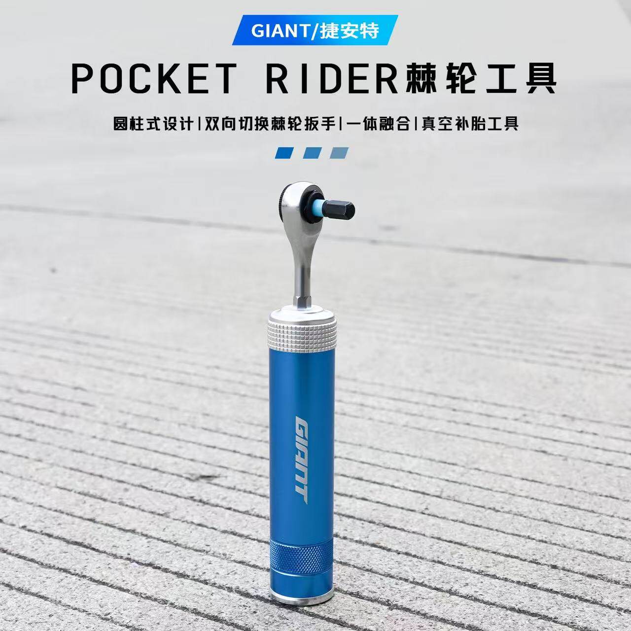 捷安特便携刺轮工具真空胎补胎工具胶条内六角扳手ROCKET RIDER