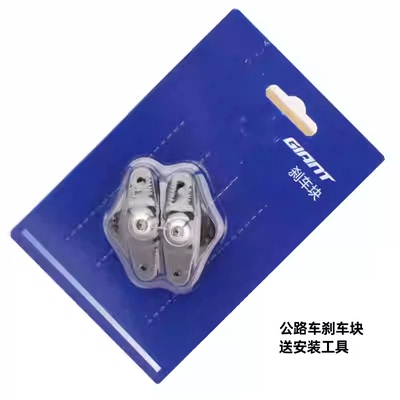 正品Giant捷安特刹车皮山地公路自行车刹车块折叠车V刹单车配件