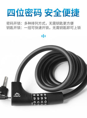 inbike自行车锁钥匙和密码锁
