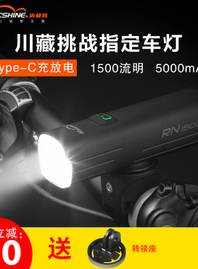 迈极炫自行车灯车前灯骑行装备充电强光单车夜骑山地车灯RN1500