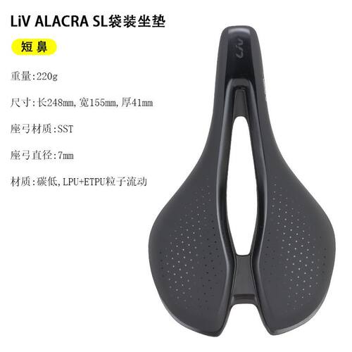 捷安特LIV  ALACRA SL 公路车女士TCR坐垫GIANT FLEET SL骑行坐垫