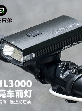 洛克兄弟自行车灯RHL3000流明长续航10000毫安远近光切换充电前灯