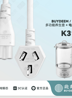 北鼎养生壶烧水壶充电线电源线