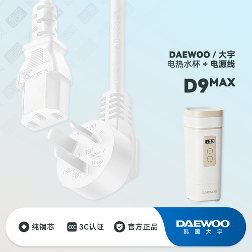 大宇D9便携式烧水壶充电电源线