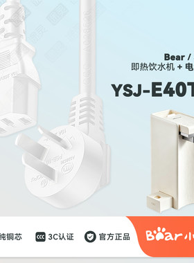 小熊即热式饮水机充电线电源线