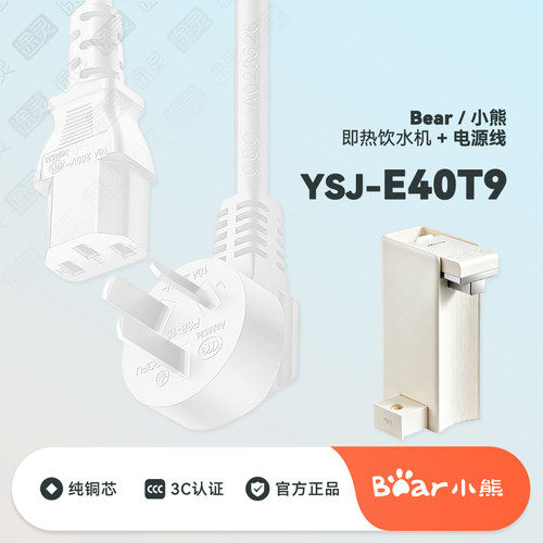 小熊即热式饮水机充电线电源线