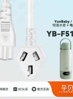 孕贝恒温壶调奶器电源充电线