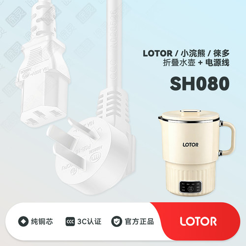 小浣熊徕多折叠烧水壶充电电源线