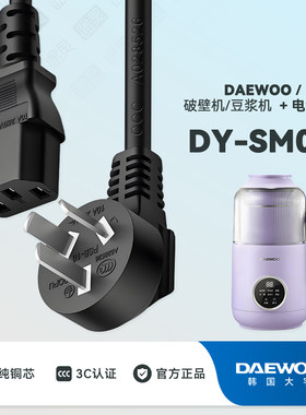 大宇破壁机豆浆机充电线电源线