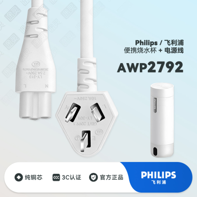 飞利浦烧水杯电热水杯充电电源线
