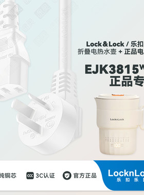 乐扣乐扣便携式烧水壶充电电源线