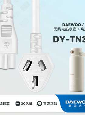 DAEWOO大宇DY-TN33便携式烧水杯壶便携式热水杯配件充电线电源线