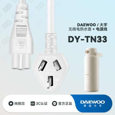 大宇无线烧水壶TN33充电线电源线