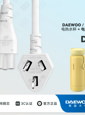 DAEWOO/大宇 D8便携式烧水杯烧水壶电热水杯保温杯配件充电电源线