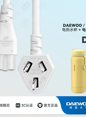 大宇D8烧水杯电水壶充电线电源线