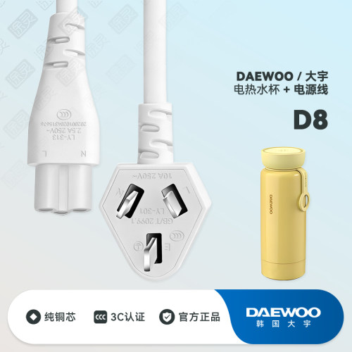大宇D8烧水杯电水壶充电线电源线